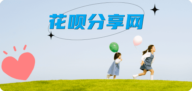 哈尔滨花呗24小时在线套微信_蚂蚁信用卡怎么提现出来_信用卡提现靠谱商家_信用卡网